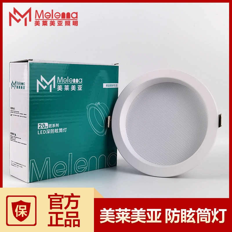美莱美亚led筒灯深防眩天花灯图片
