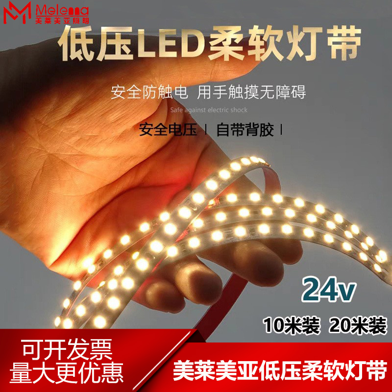 美莱美亚led低压灯带24v裸板自粘