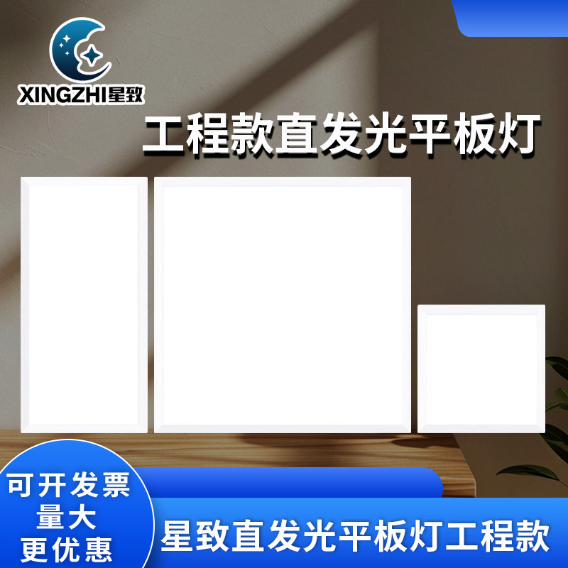 星致led平板嵌入式吸顶灯工程款