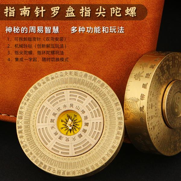 指南针罗盘指尖陀螺黄铜