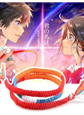 你的名字发绳情侣手链