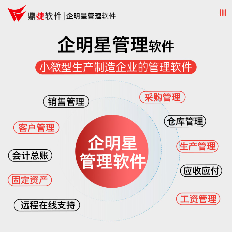 【新用户免费试用3个月】鼎捷企明星云SaaS版软件erp生产制造企业管理ERP软件