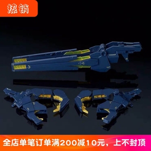 现货 万代RG报丧女妖 命运女神 爪炮配件包 独角兽 装备 拼装模型