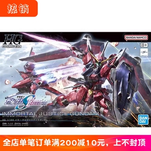 现货 万代 HG 不朽正义高达 SEED FREEDOM 剧场版 种自 拼装模型