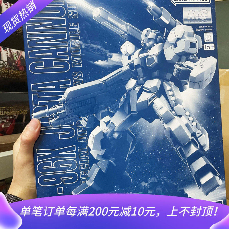 现货 万代 PB限定 MG 1/100 杰斯塔 加农 cannon RGM96X 高达模型