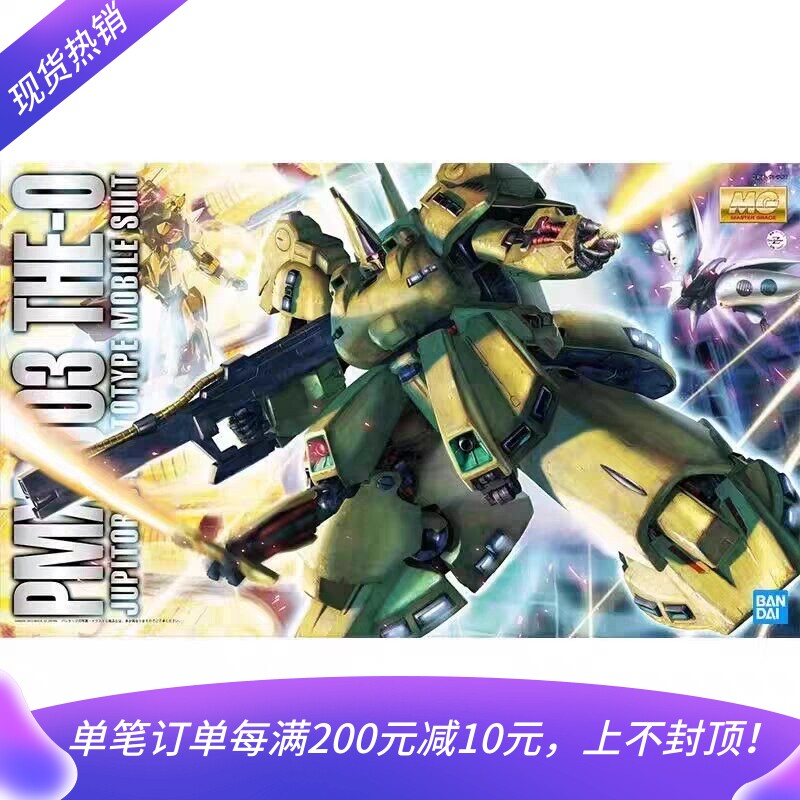 现货 万代 MG 1/100 THE-O 铁奥 西罗格专用机 高达 拼装模型