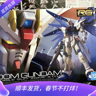 现货万代RG05 1/144 自由高达FREEDOM 高达SEED 日本敢达拼装模型