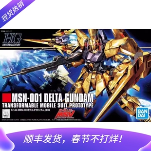现货 万代 HG HGUC 136 1/144 DELTA 德尔塔高达 电镀版 拼装模型