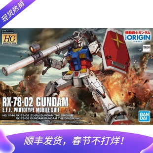 万代模型 HG GTO 1/144 高达 RX-78-2 hg元祖 高达起源 拼装 现货