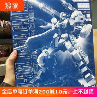 现货 万代 PB限定 MG 1/100 杰斯塔 加农 cannon RGM96X 高达模型