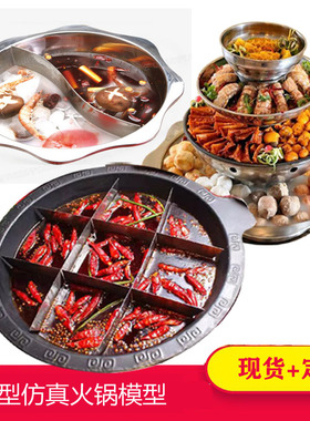 仿真火锅模型模艺工坊可定制