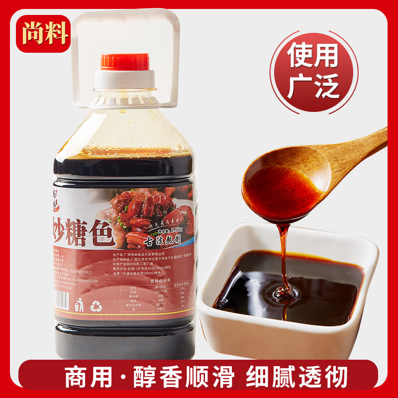 食善|尚料|炒糖色食用卤肉红烧肉上色焦糖商家用5斤冰糖糖色,粮油调味/速食/干货/烘焙,食用色素/天然果蔬着色粉,淘宝优惠券,粉丝福利购,淘宝优惠卷