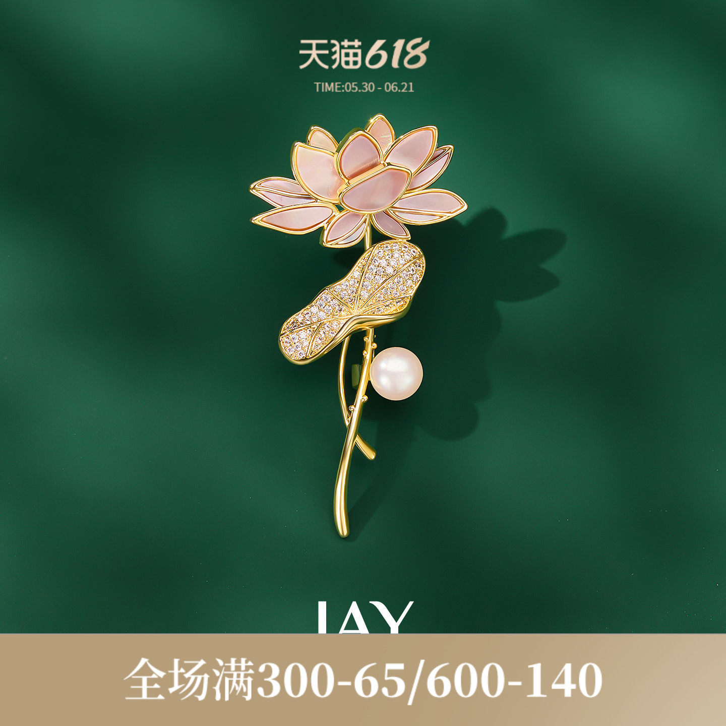 JAY诗意粉色莲花胸针高级轻奢别针新中式胸花母亲节礼物送妈妈