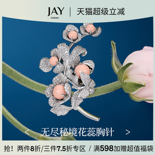 JAY无尽秘境系列胸针高档女奢华气质花朵配饰高端别针母亲节礼物