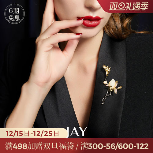 JAY和田玉玉兰花胸针生日礼物