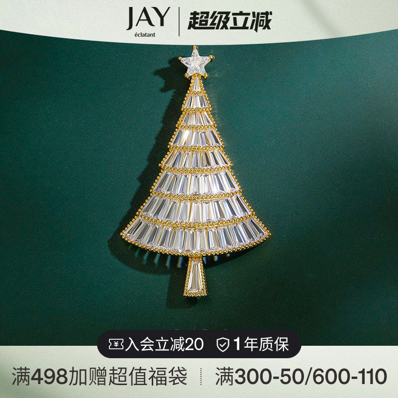 JAY许愿星圣诞树胸针高档女奢华胸花衣服别针毛衣配饰圣诞节礼物