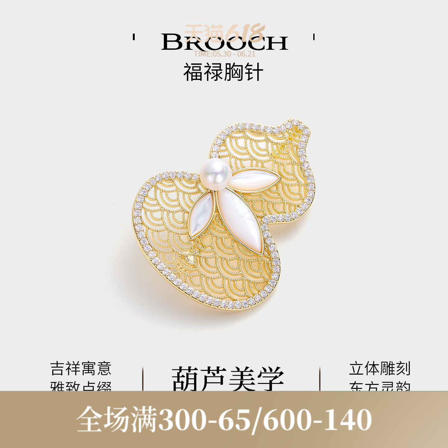 JAY金色福禄葫芦胸针配大衣别针高级配饰胸花母亲节礼物送妈妈