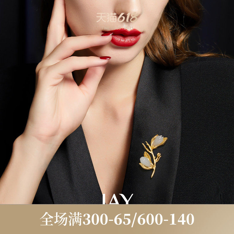 JAY玉兰花和田玉胸针高端精致胸花925银别针大衣配饰商务礼物