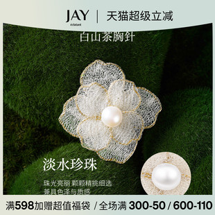 配饰女士奢华别针配饰生日礼物 JAY白山茶花胸针高级感轻奢西装