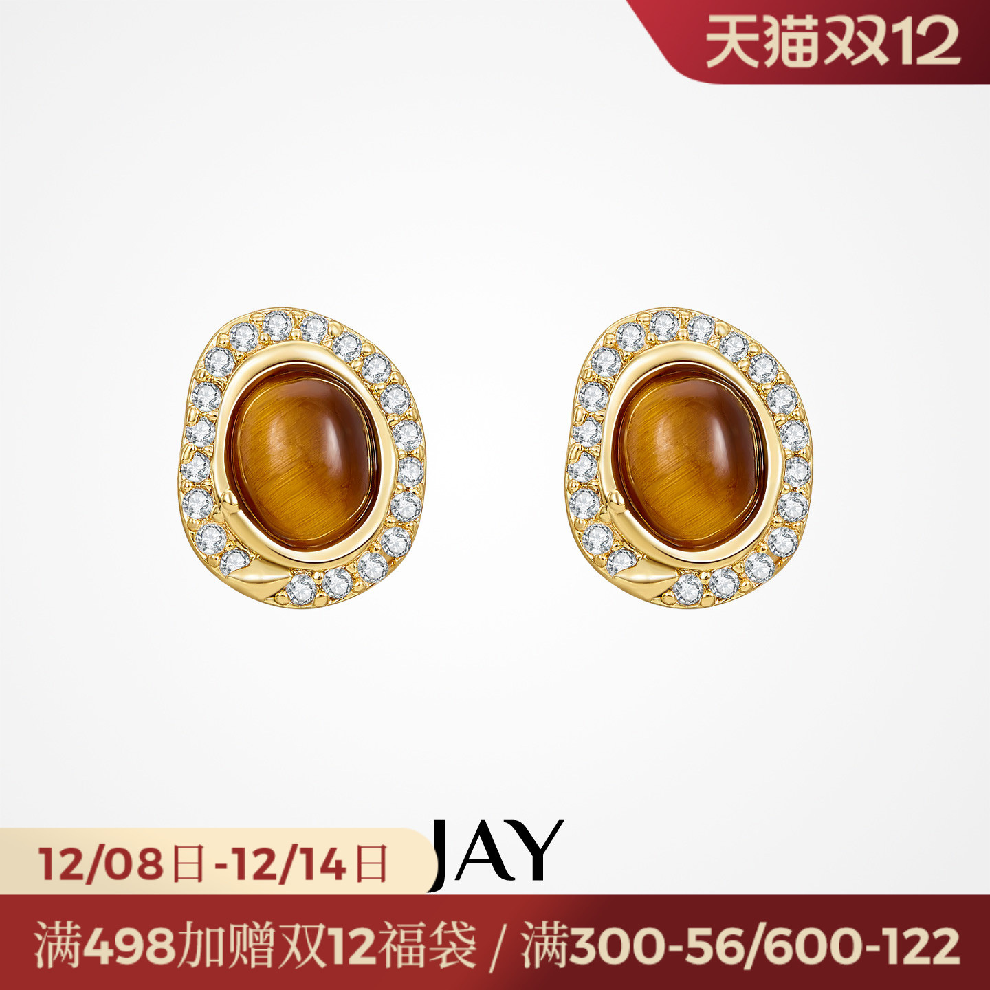 JAY美拉德虎眼石耳钉轻奢复古耳环2025新款金色耳饰秋冬高级感 - 封面