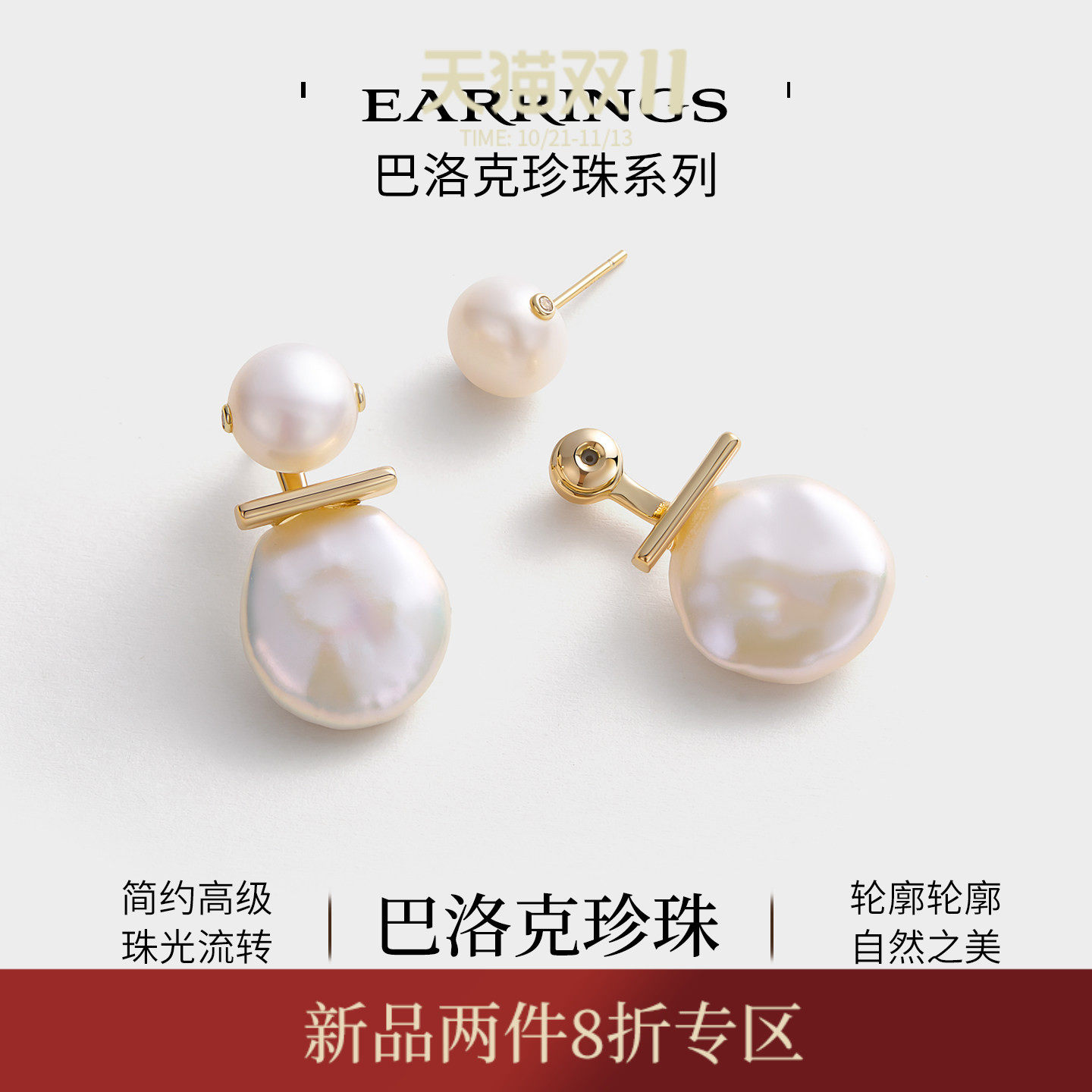 JAY复古异形巴洛克珍珠耳环双面可戴个性耳饰度假风独特耳坠耳钉