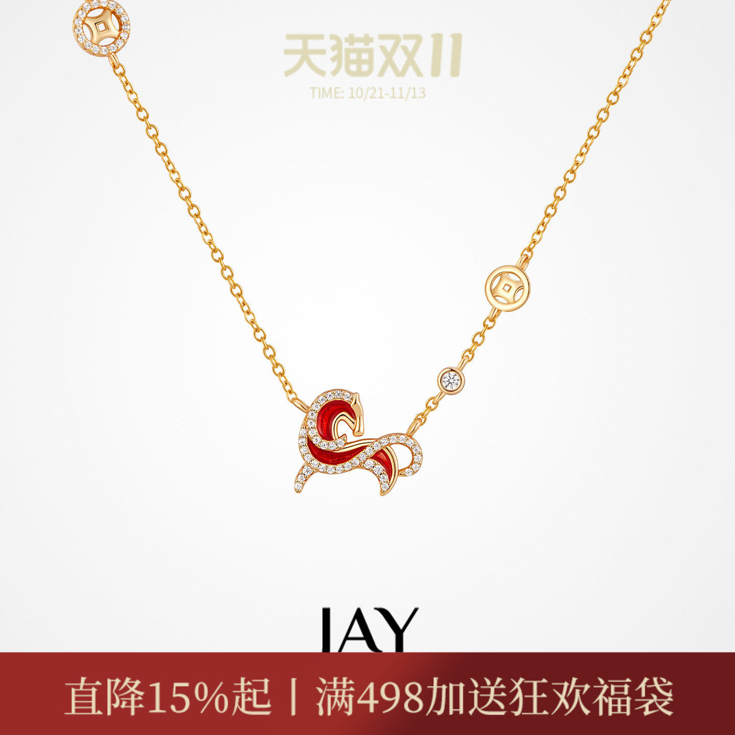 JAY丙午小马项链轻奢小众红色吊坠925银锁骨链马年本命年生日礼物