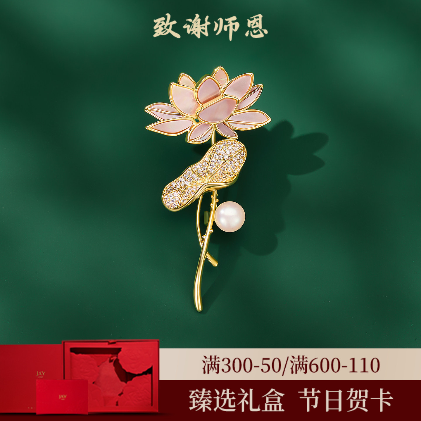 JAY诗意粉色莲花胸针妈妈礼物图片