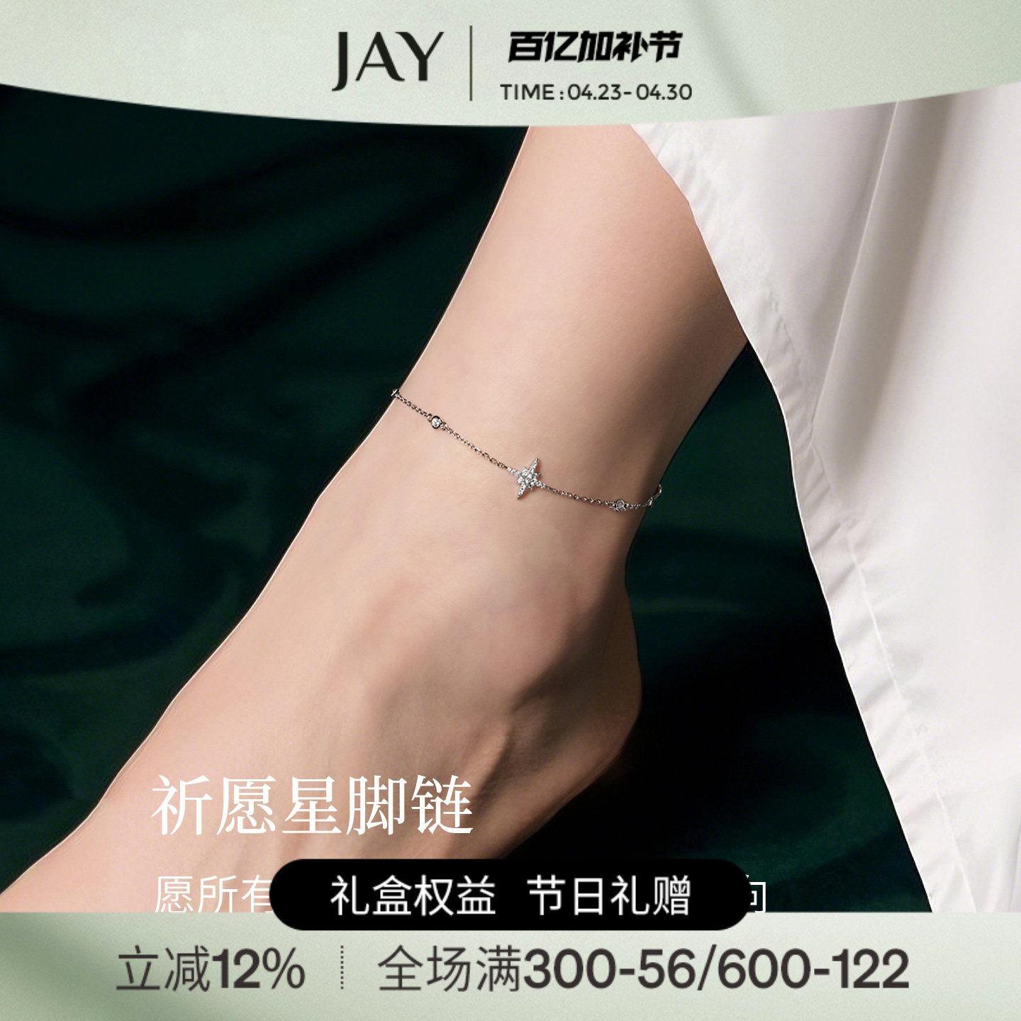 JAY漫天星辰925银脚链轻奢小众精致足链女士脚饰2026新款脚链
