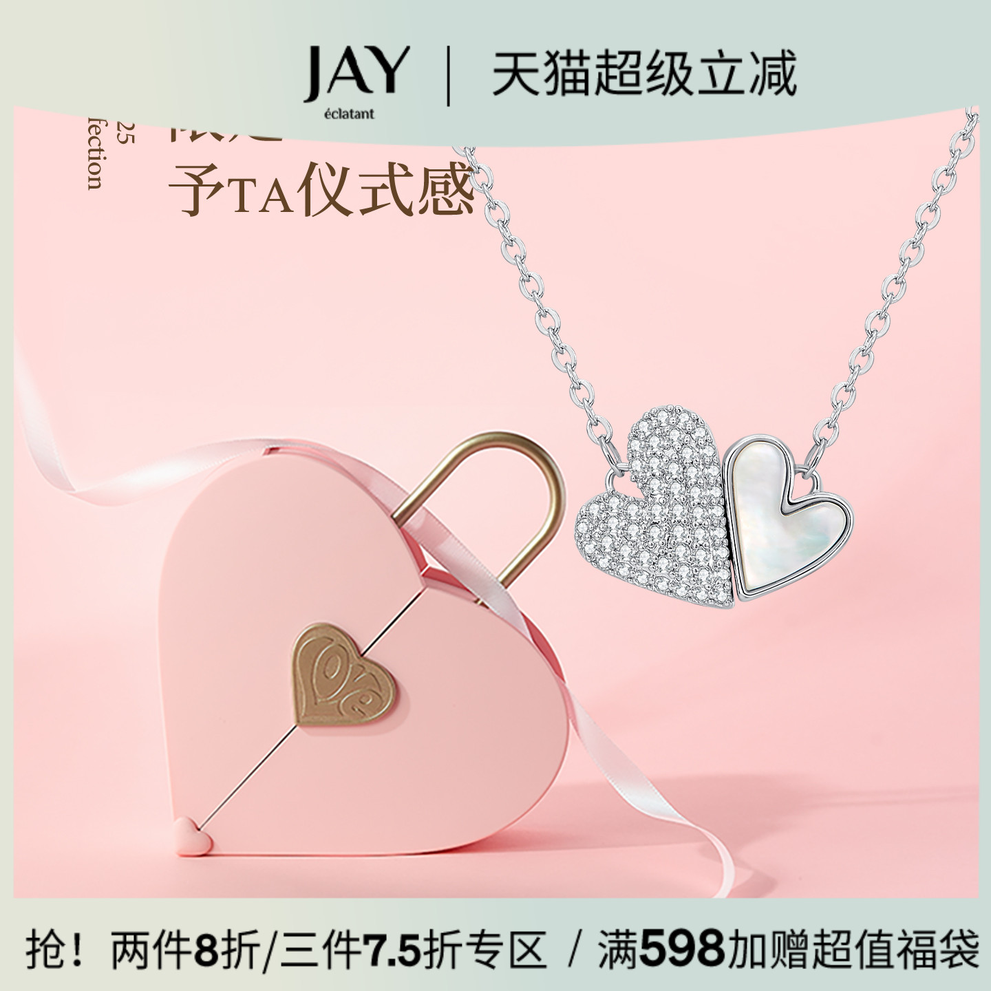 JAY吸磁爱心项链贝壳吊坠