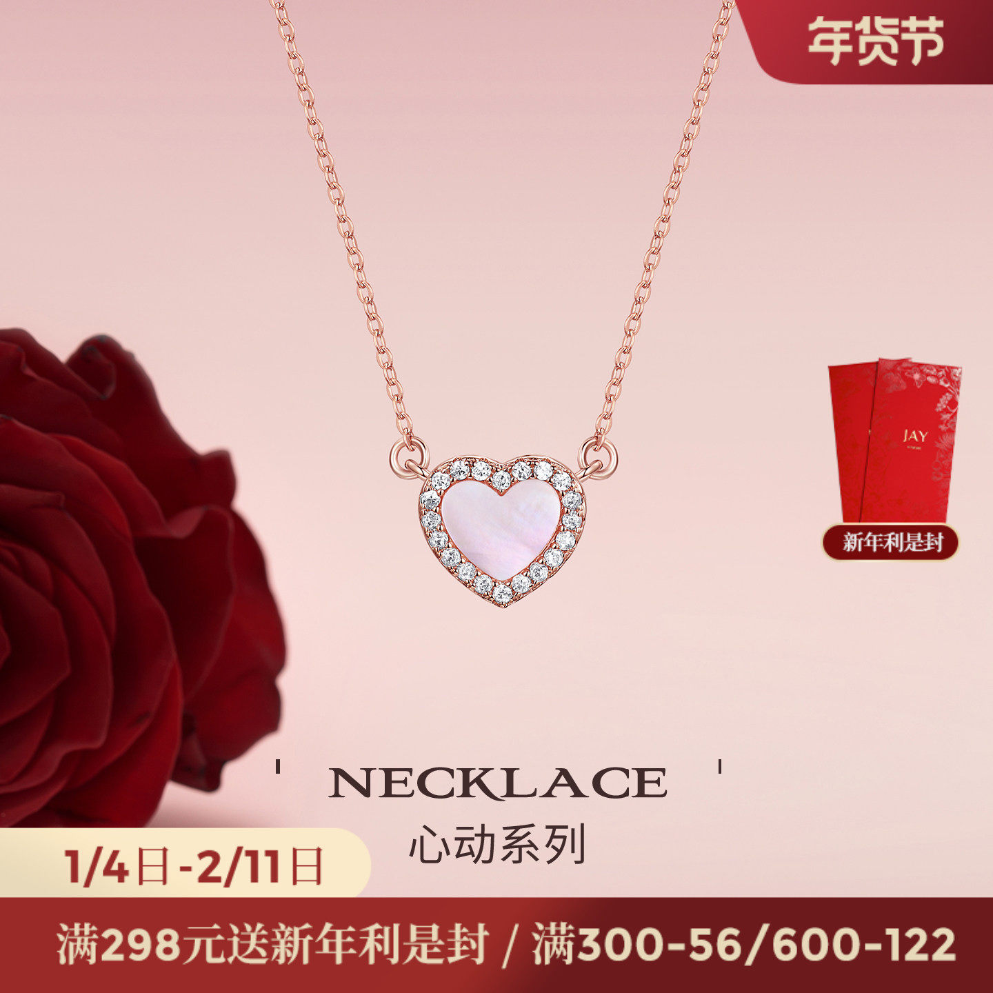 JAY心动系列粉爱心项链2025新款贝壳吊坠锁骨链情人节礼物送女友,饰品/流行首饰/时尚饰品新,项链,淘宝优惠券,粉丝福利购,淘宝优惠卷