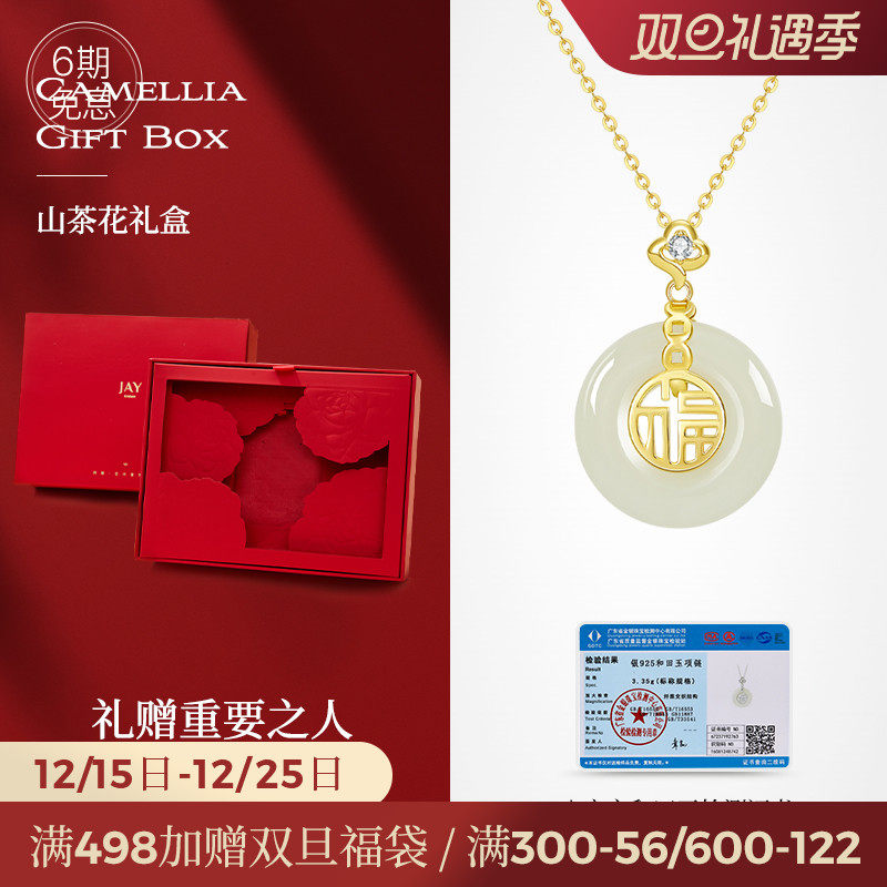 JAY节日礼物和田玉平安扣项链