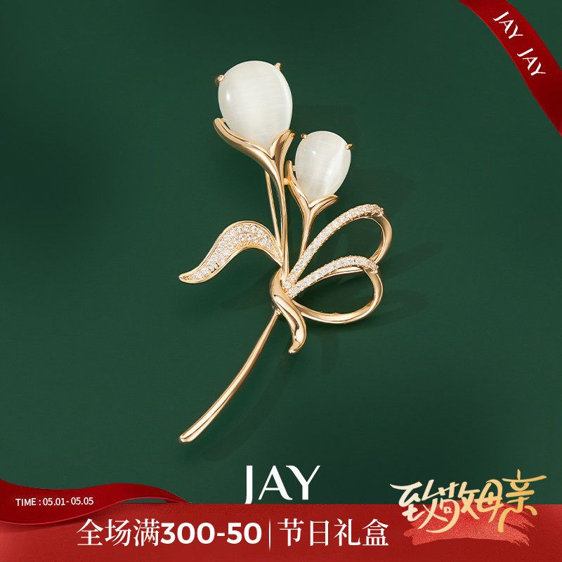 JAY郁金香胸针女高档精致胸花气质大衣别针胸花三八妇女节礼物