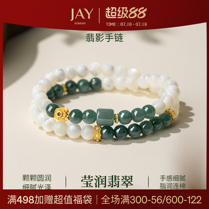 JAY新中式翡翠手串贝壳手饰
