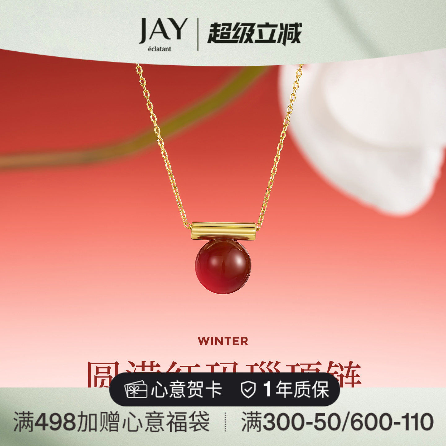 JAY圆满系列红玛瑙项链925银锁骨链红色过年春节吊坠生日新年礼物