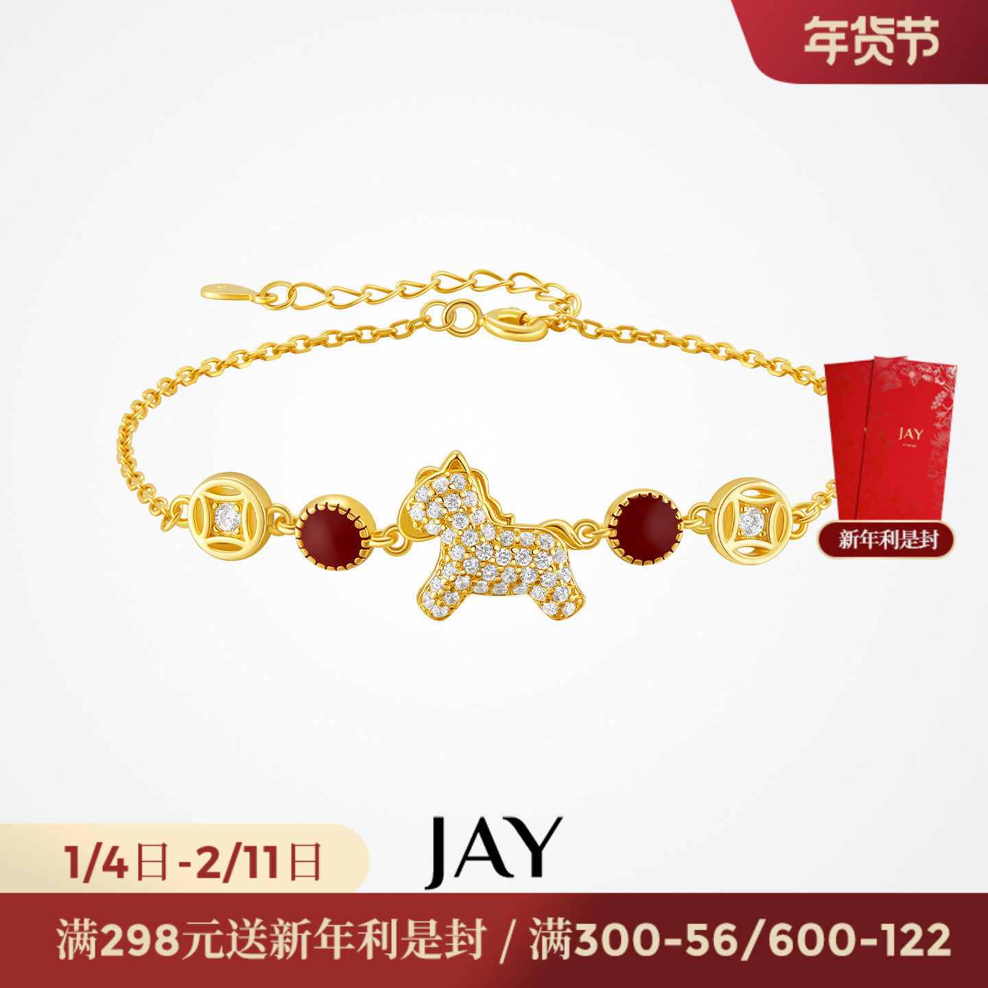 JAY丙午马年本命年手链925银红色手饰女新年首饰生肖马年礼物生日