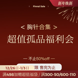 JAY孤品清仓合集 数量有限售完即止 配饰胸针衣服别针捡漏