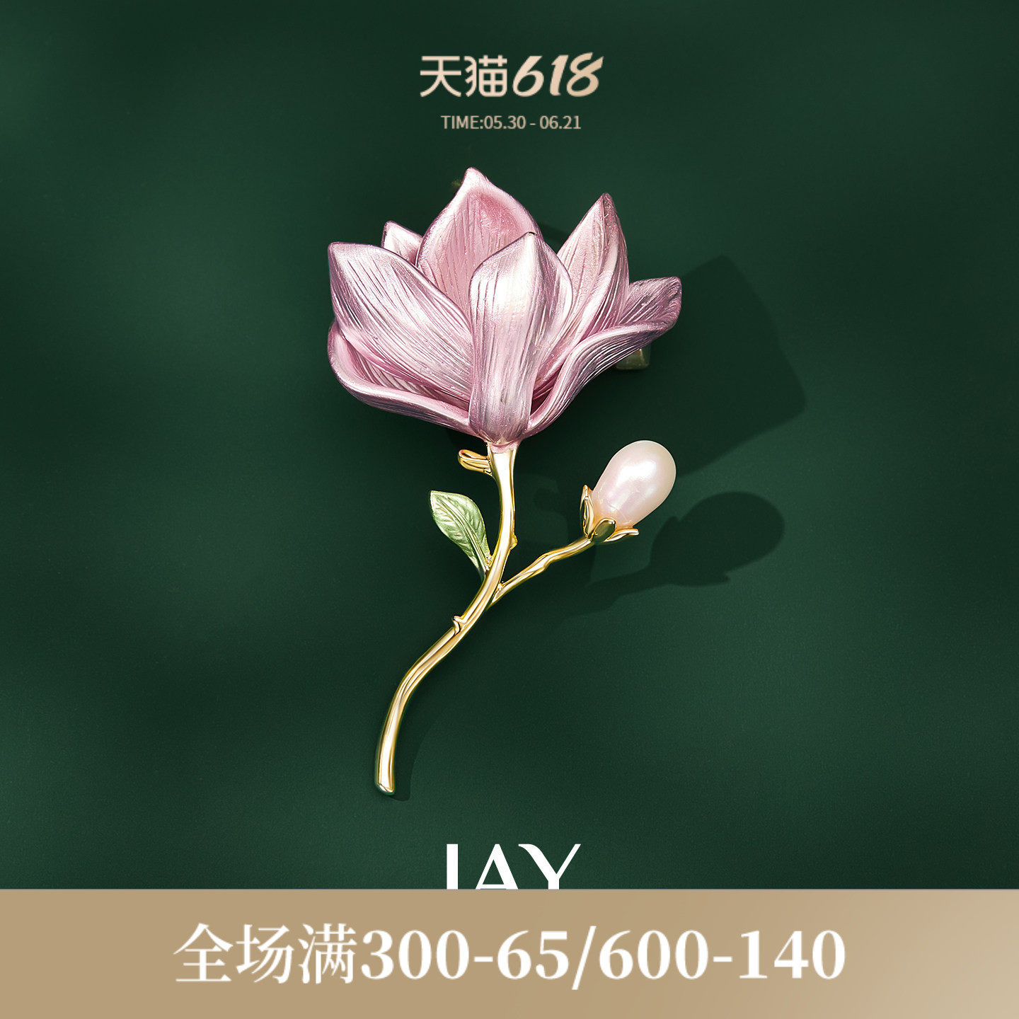 JAY优雅玉兰花朵胸针高级轻奢别针配饰大衣西装胸花商务生日礼物