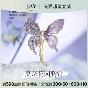 配饰生日礼物 JAY莫奈蝴蝶胸针高级感轻奢胸花衣服紫色别针女西装