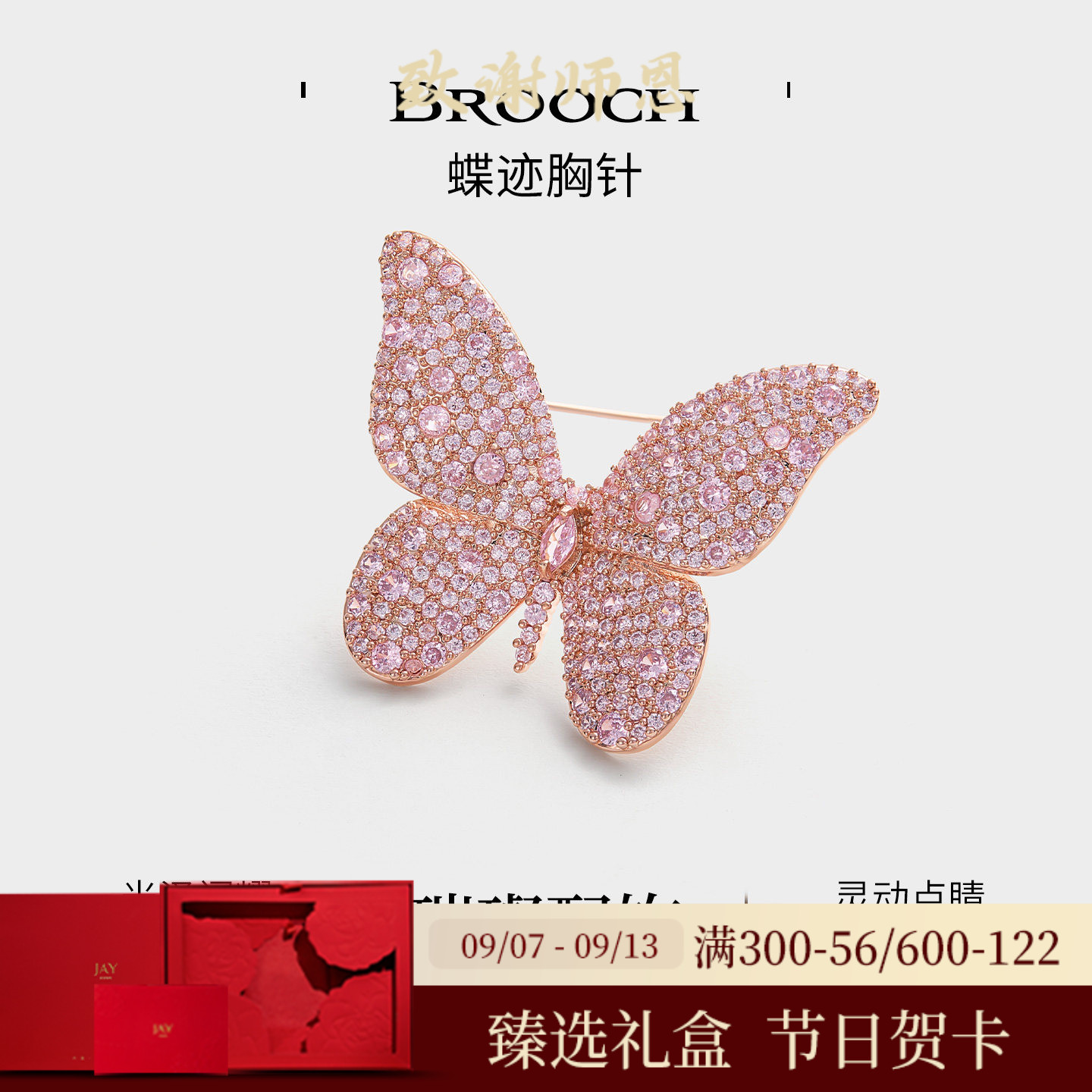JAY浪漫小香风蝴蝶胸针礼物图片