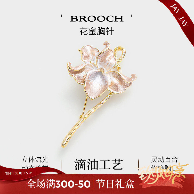 JAY素雅百合花胸针高级感轻奢别针配饰胸花三八妇女节礼物送妈妈