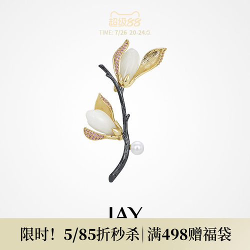 JAY天然和田玉胸针白玉兰配饰