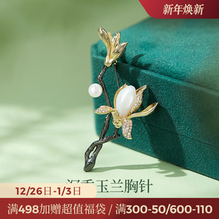 JAY玉兰枝和田玉胸针妈妈款 别针固定衣服配饰胸花长辈实用礼物