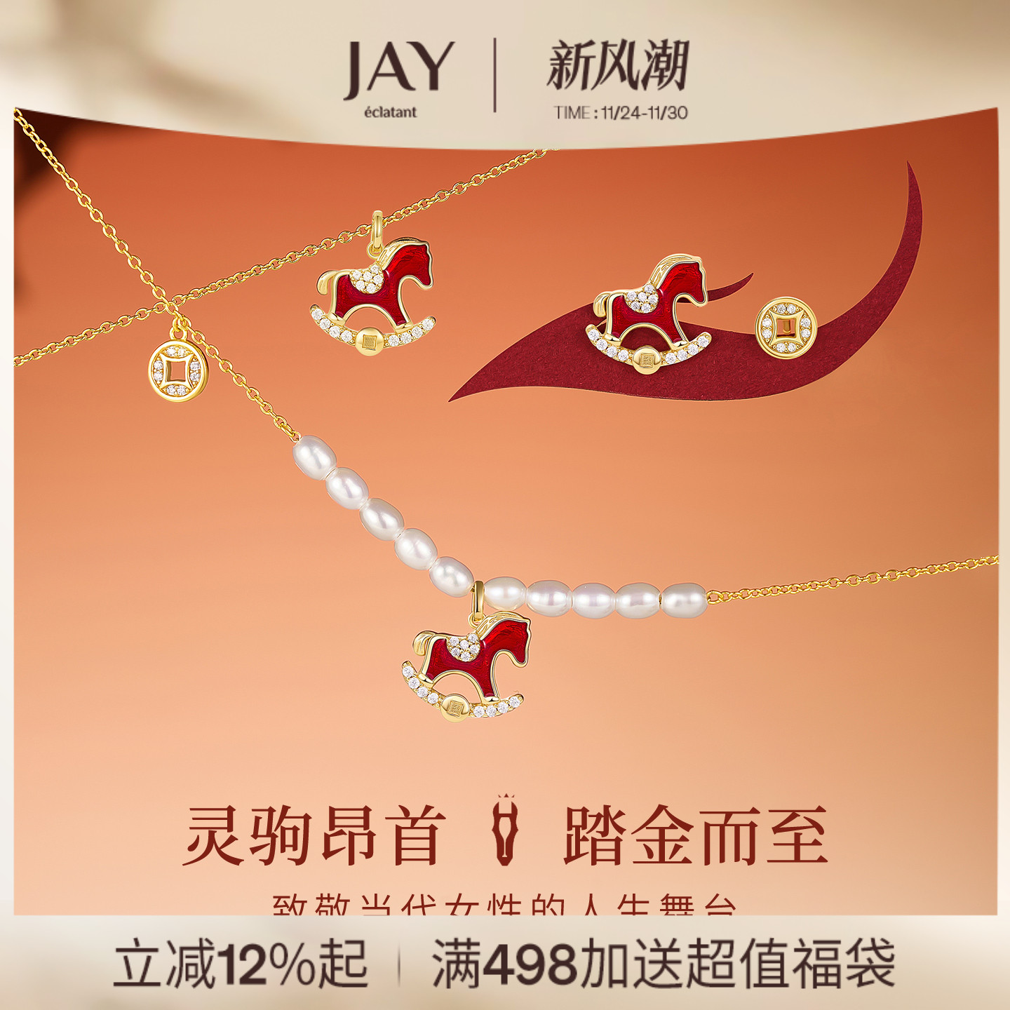 JAY生肖马天然珍珠手链