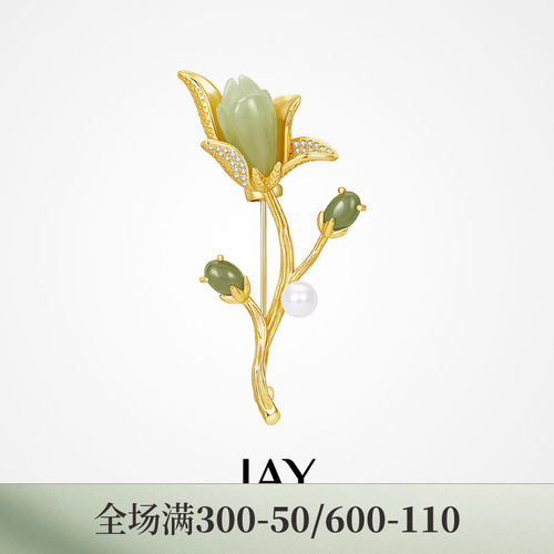 JAY玉兰枝和田玉胸针925银礼物