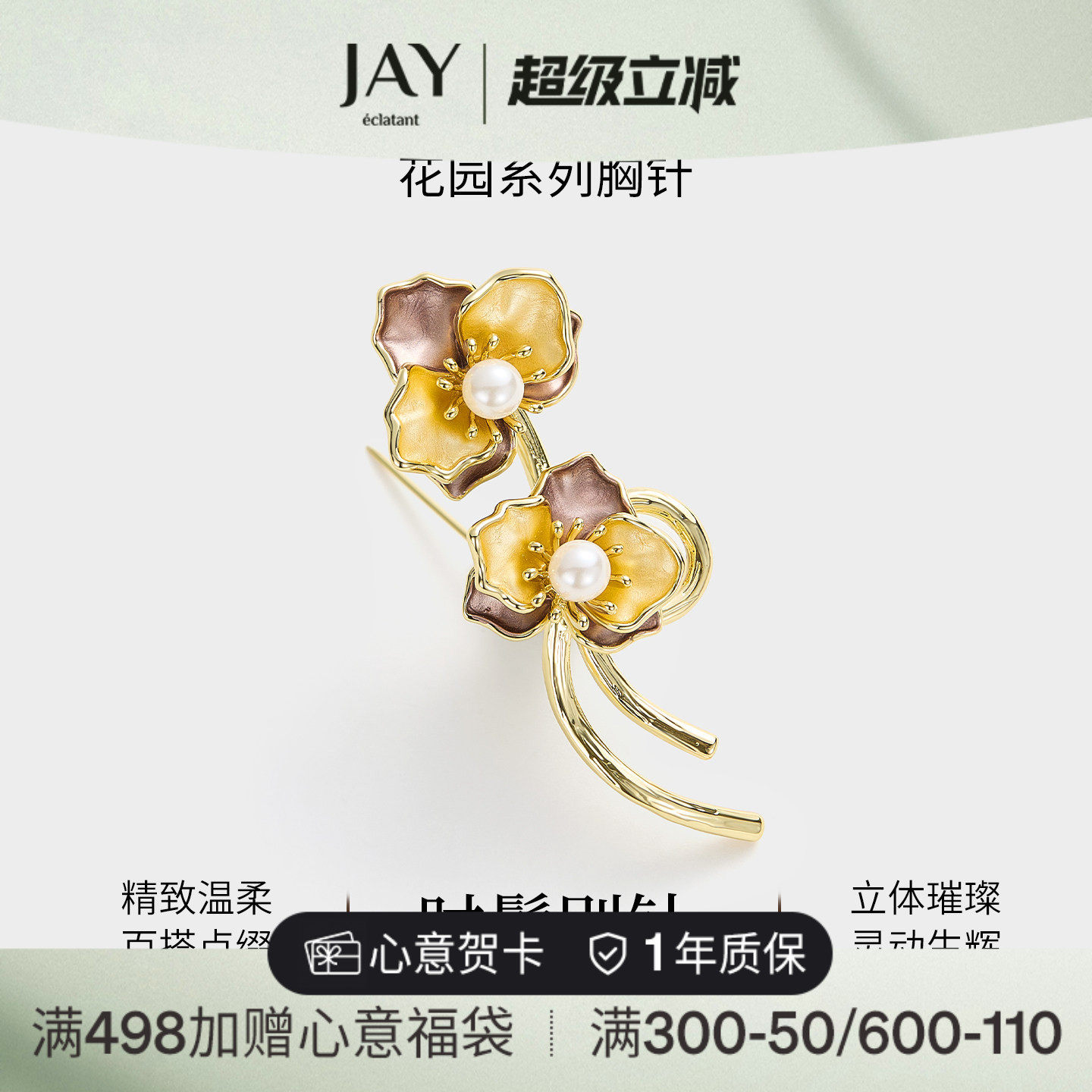 JAY花园系列大衣胸针设计感小众胸花秋冬花朵别针毛衣西装配饰