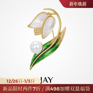 JAY白贝郁金香胸针高端精致时尚 胸花女配饰高档别针教师节礼物
