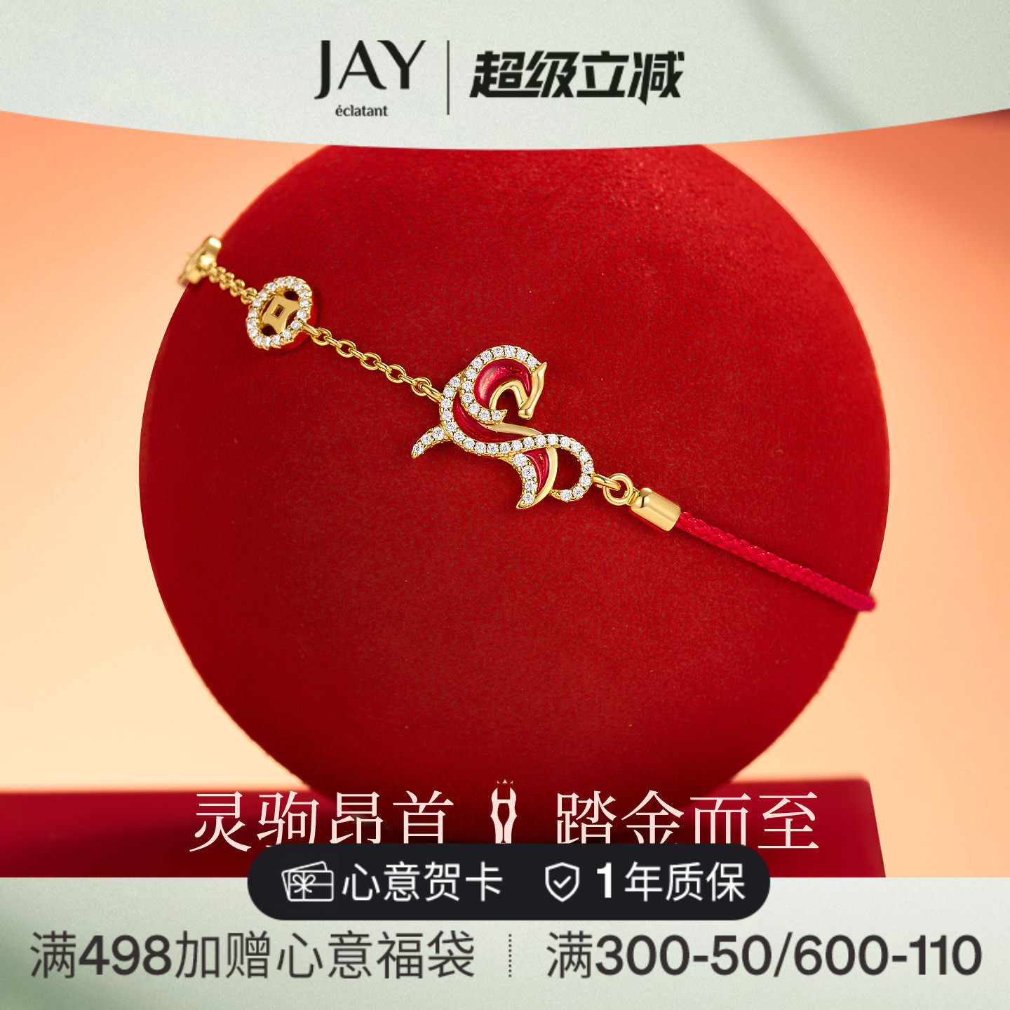 JAY丙午马本命年红绳手链轻奢小众精致小马手饰新年首饰马年礼物