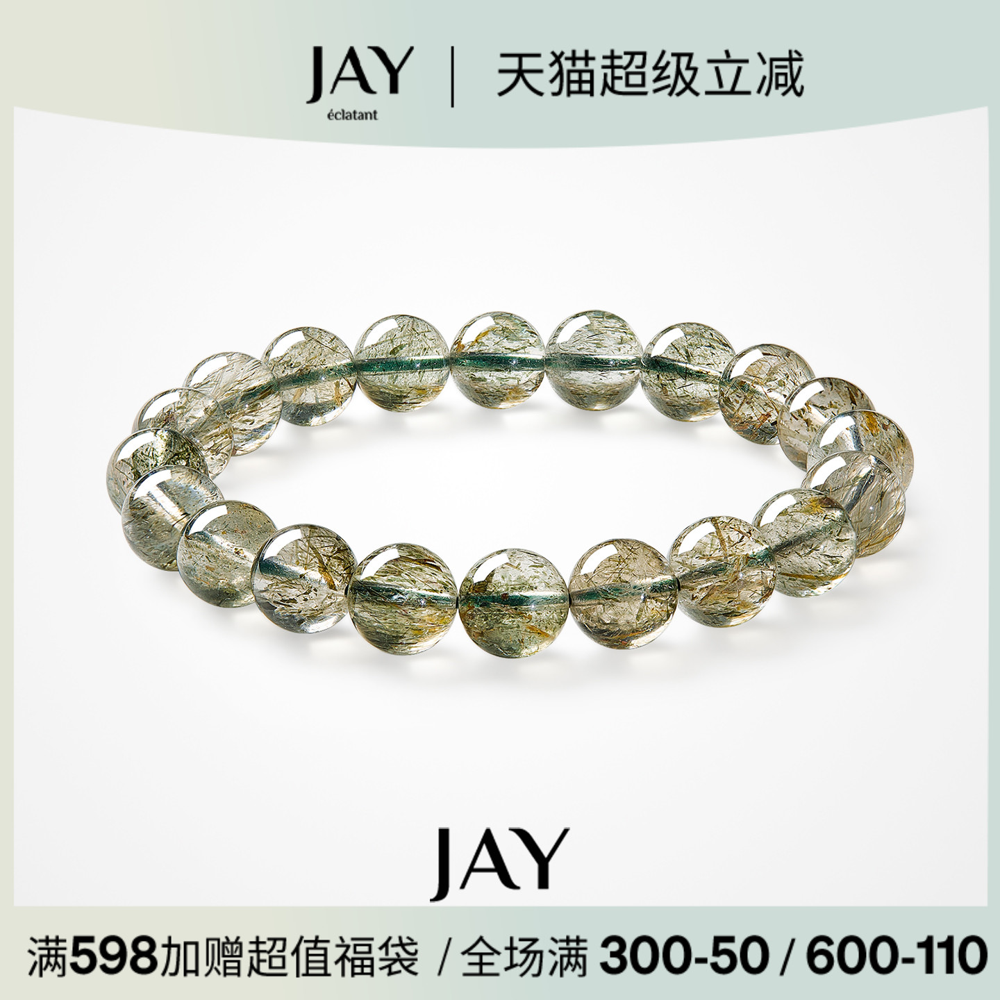 JAY高品质碧玺绿发晶手链轻奢小众精致水晶手串女款高级感手饰