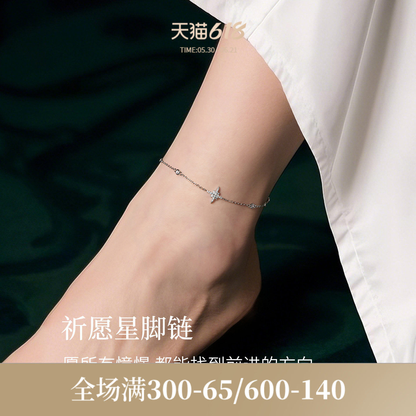 JAY漫天星辰925银脚链轻奢小众精致足链女士脚饰2026新款脚链