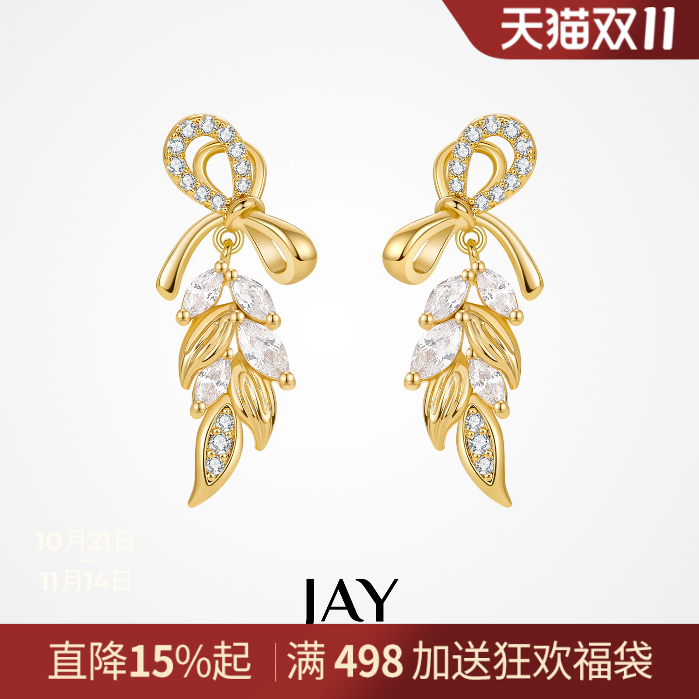 JAY穗芒系列设计师独特耳环耳坠
